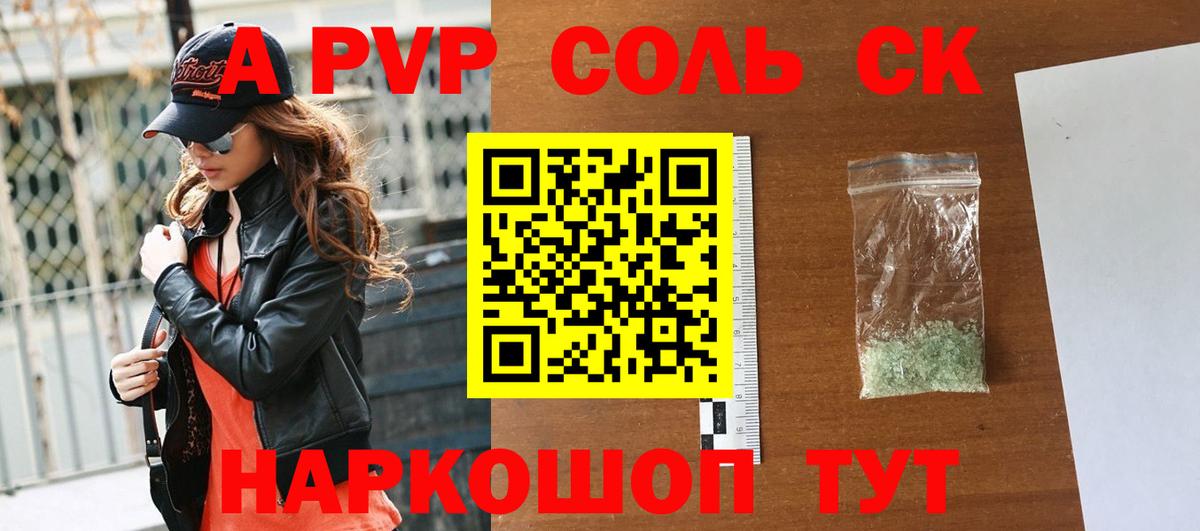 Alpha PVP кристаллы  Вход с VPN  А ПВП  Похвистнево  A PVP СК  А ПВП кристаллы 