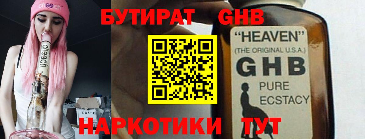 БУТИРАТ вода  Вход с VPN  Похвистнево 
