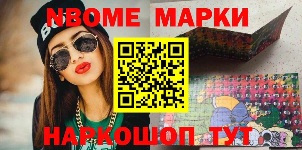 Марки N-bome 1500мкг Похвистнево